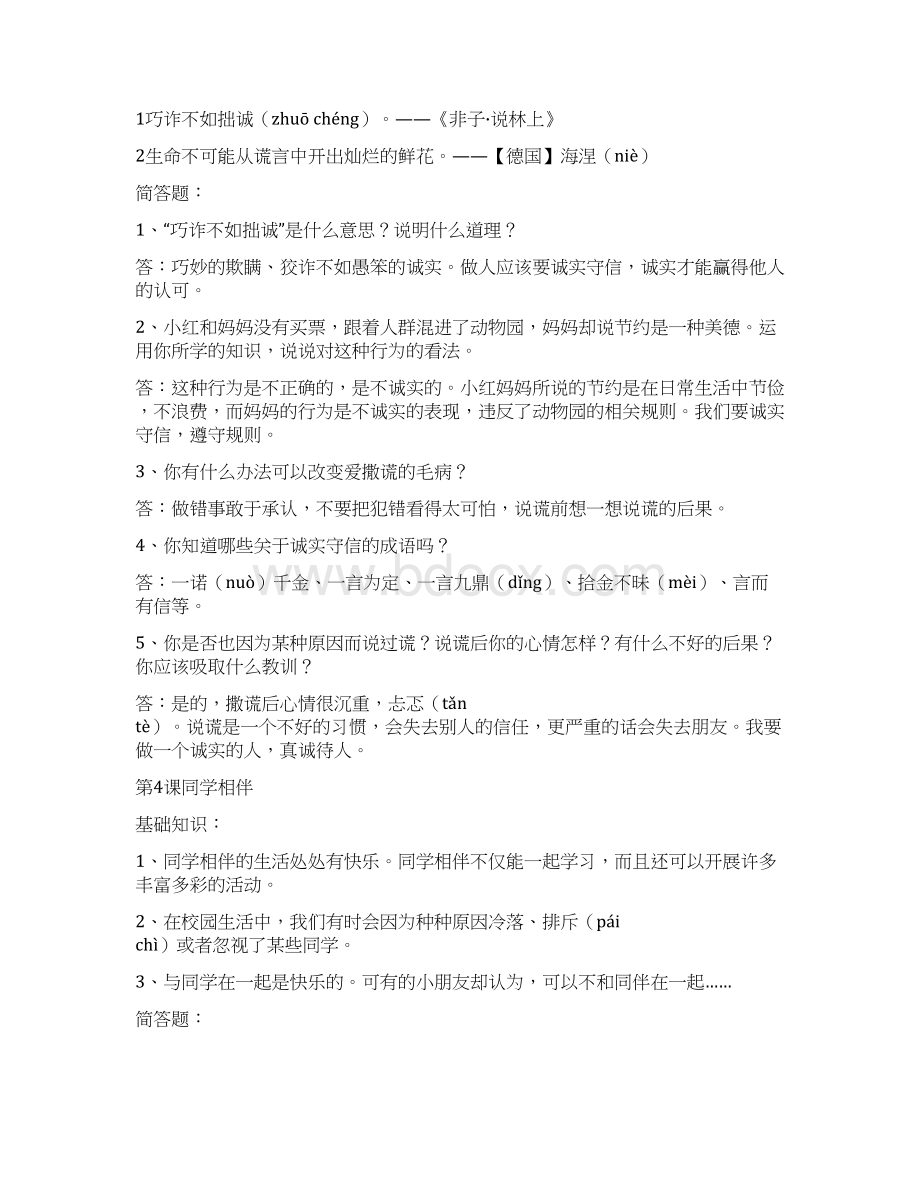 部编三年级下册道德与法治知识点汇总Word文档下载推荐.docx_第3页