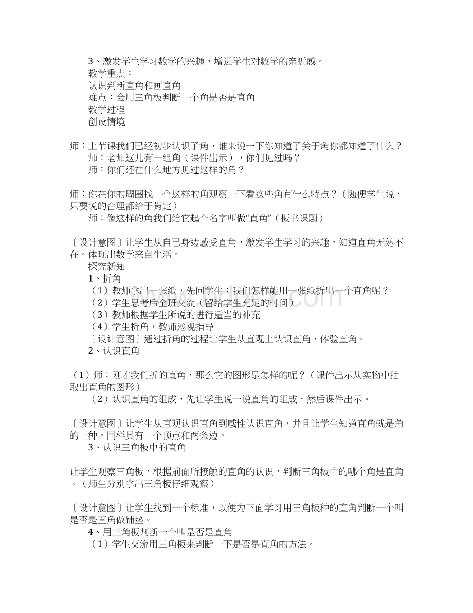 直角三角形教案Word文档下载推荐.docx_第3页