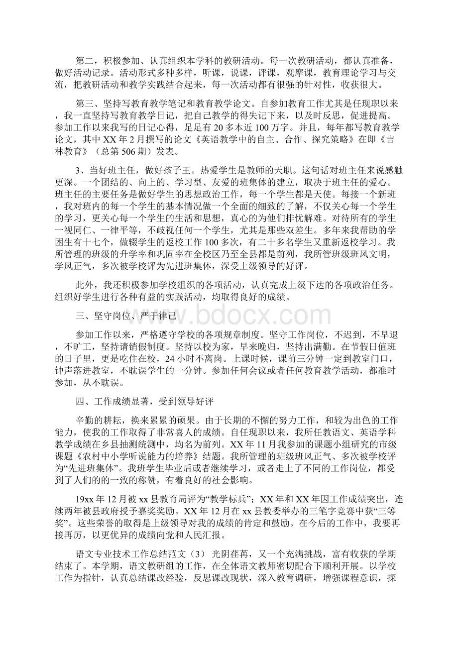 语文专业技术工作总结范文Word文档格式.docx_第2页