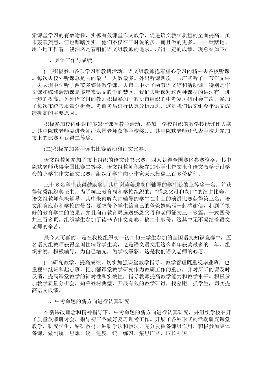 语文专业技术工作总结范文Word文档格式.docx_第3页