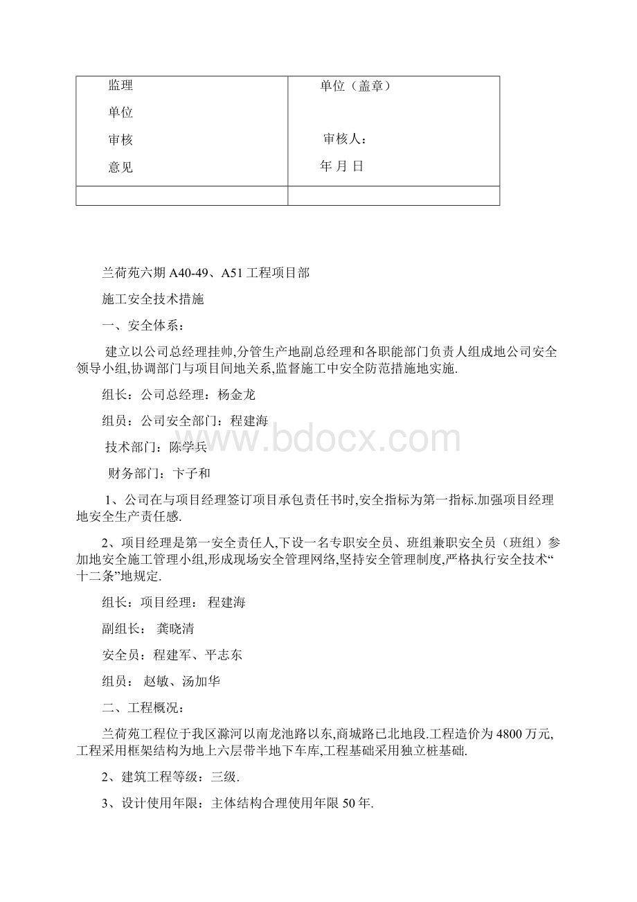 建筑工程施工安全技术措施方案.docx_第2页