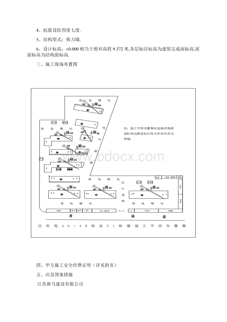 建筑工程施工安全技术措施方案.docx_第3页