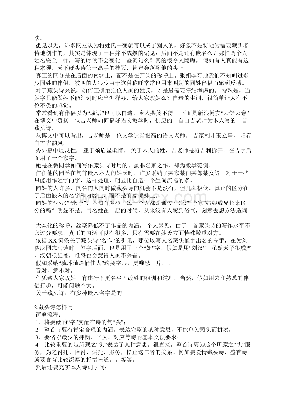 怎么写藏头诗Word文档下载推荐.docx_第2页