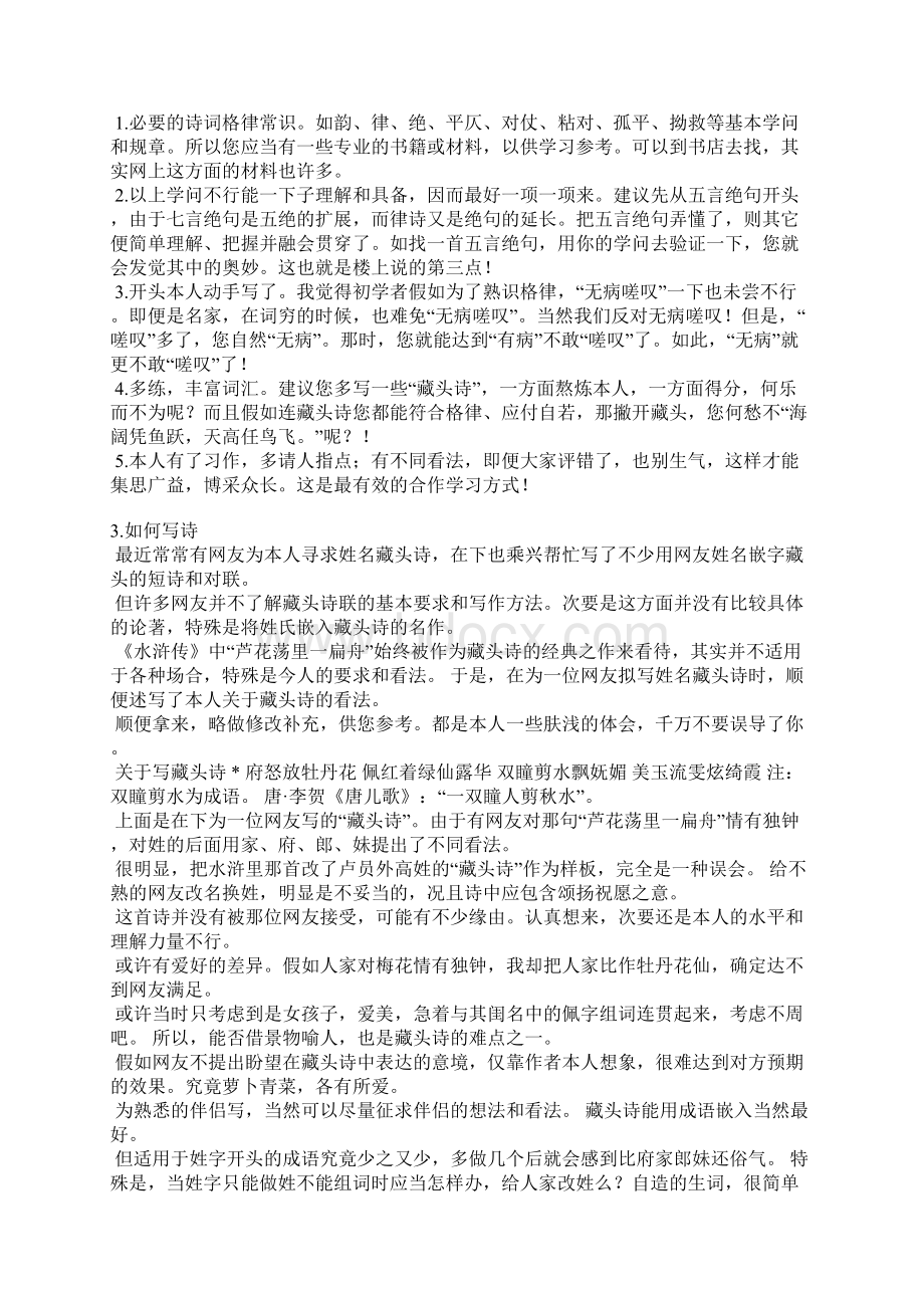 怎么写藏头诗Word文档下载推荐.docx_第3页