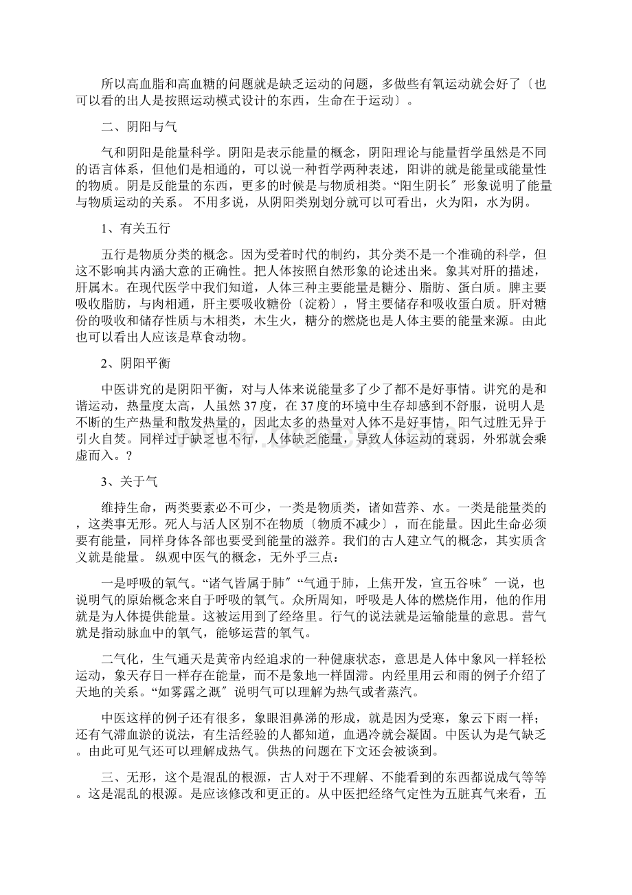 中医能量论.docx_第2页