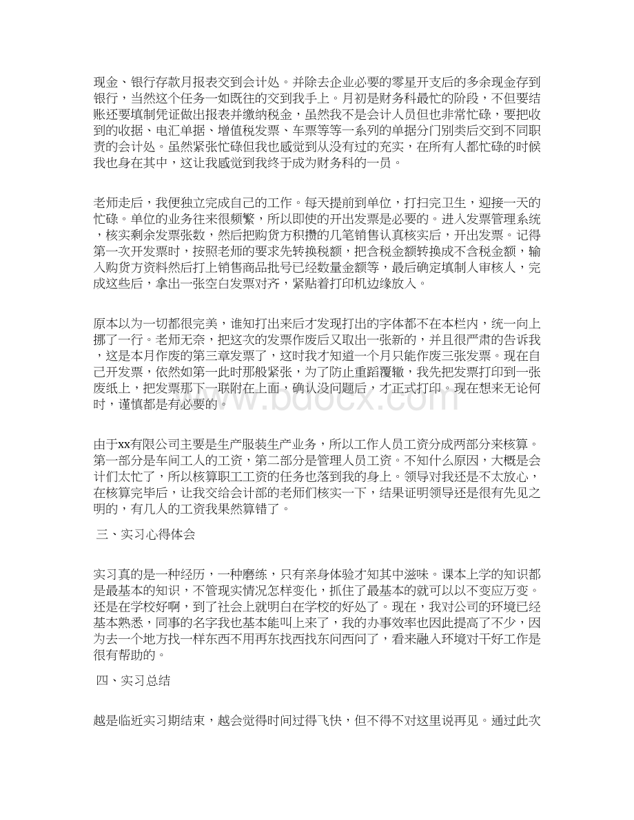 毕业顶岗实习报告5篇.docx_第2页