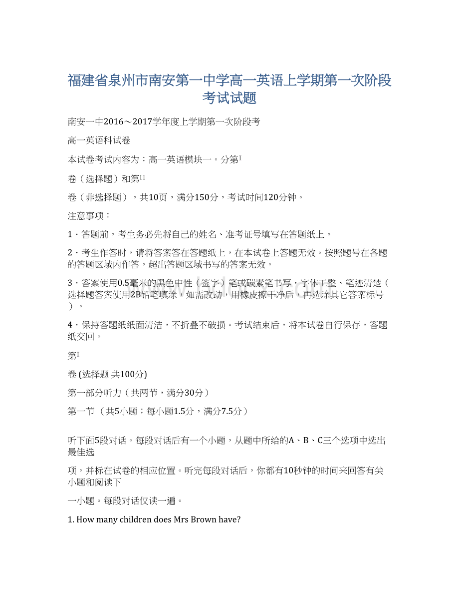 福建省泉州市南安第一中学高一英语上学期第一次阶段考试试题.docx