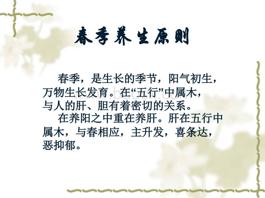 春分时节话养生及糖尿病的保健.ppt_第2页