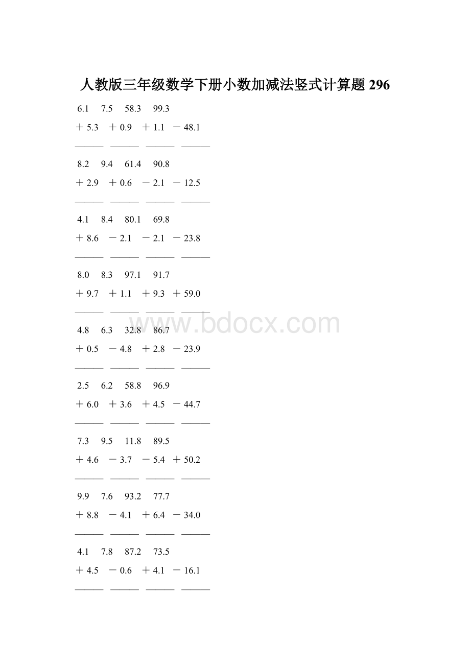 人教版三年级数学下册小数加减法竖式计算题 296.docx