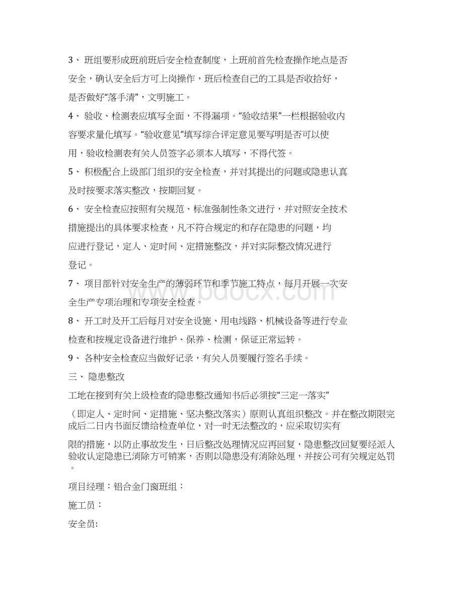 推荐八必备责任书word范文 20页Word格式.docx_第2页