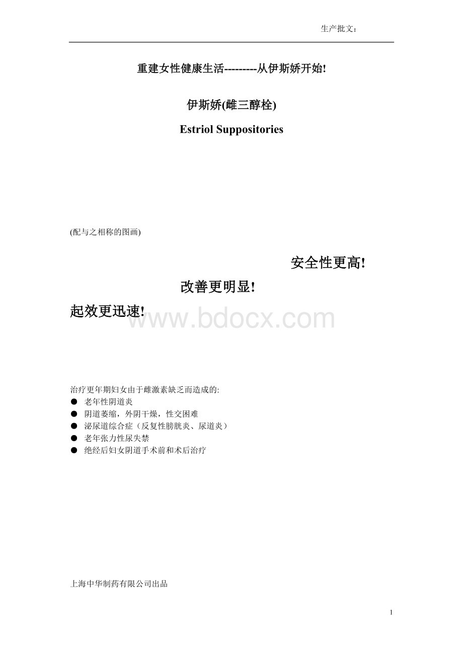 医生宣传彩页_精品文档Word文档下载推荐.doc_第1页