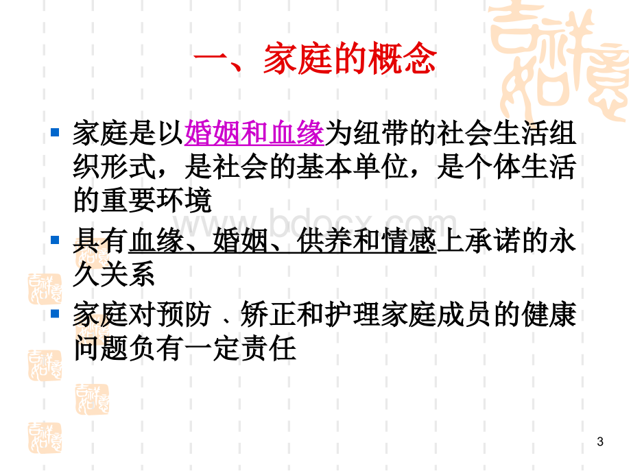 以家庭为中心的护理PPT文档格式.ppt_第3页