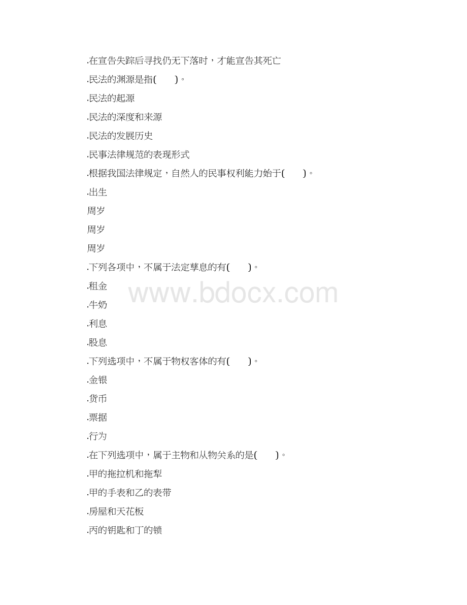 专升本《民法》模拟试题和答案.docx_第2页