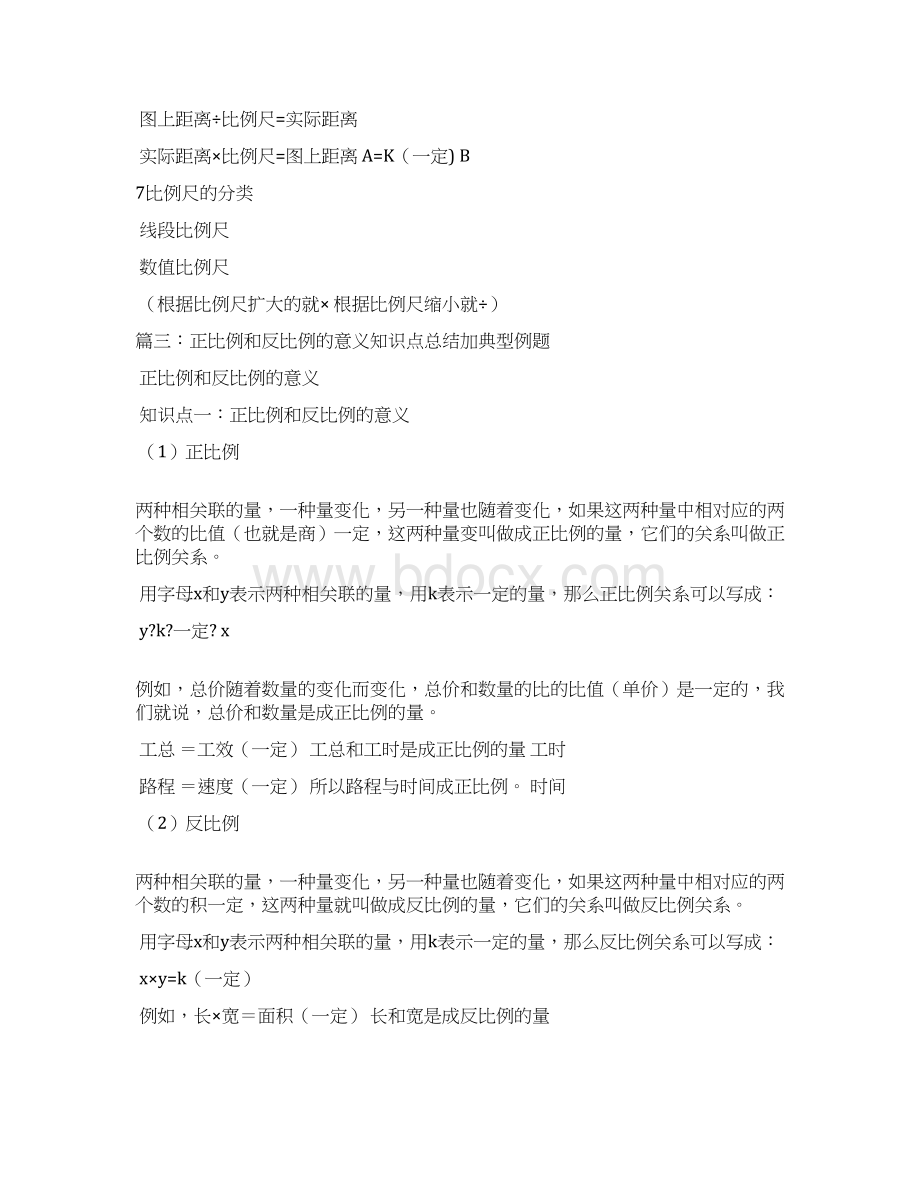 六年级正比例和反比例知识点总结共10篇.docx_第3页