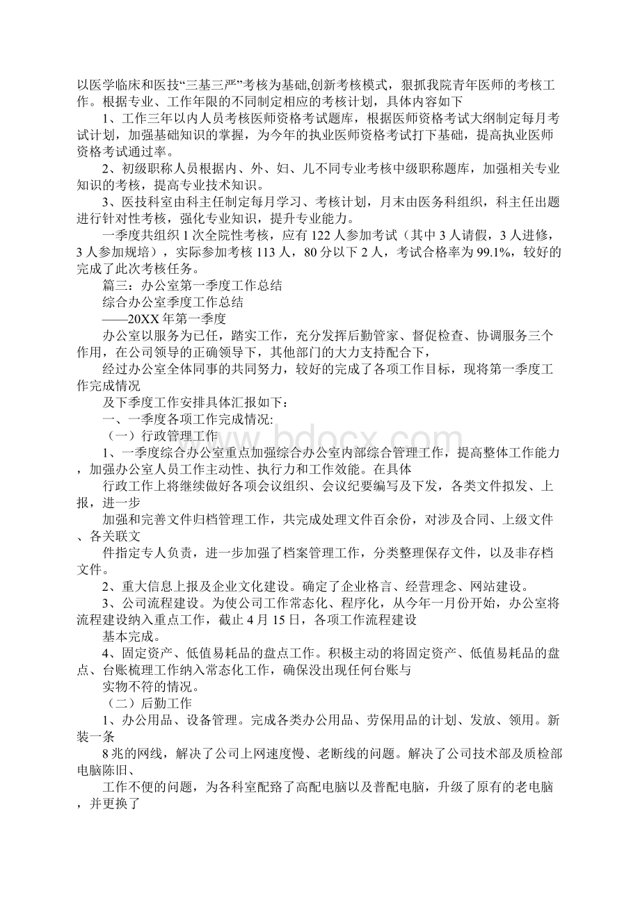 一季度考核总结Word文档格式.docx_第2页