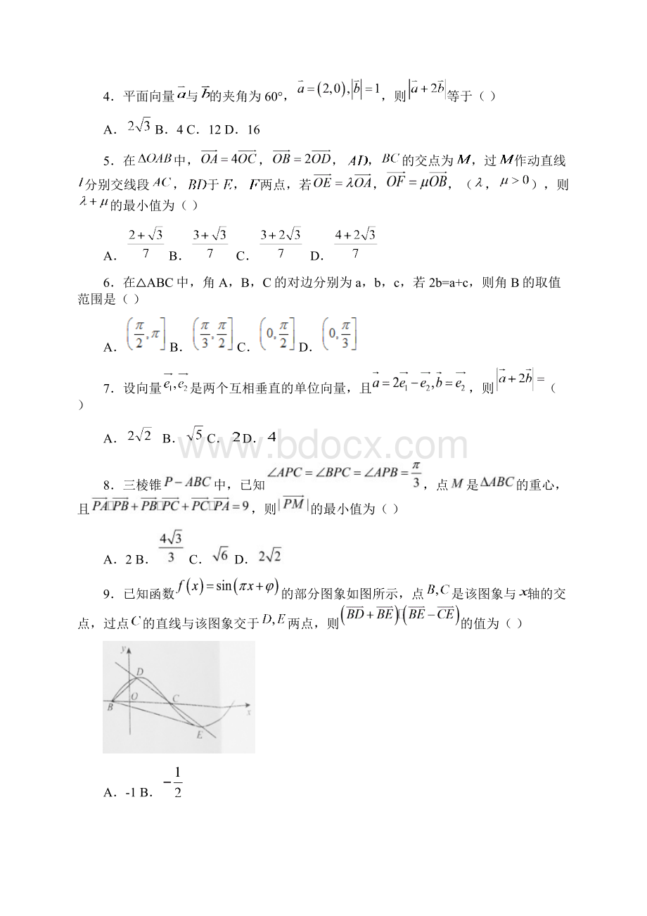 高中数学 人教A版 必修5 第一章 解三角形 高考复习习题选择题201300含答案解析.docx_第2页