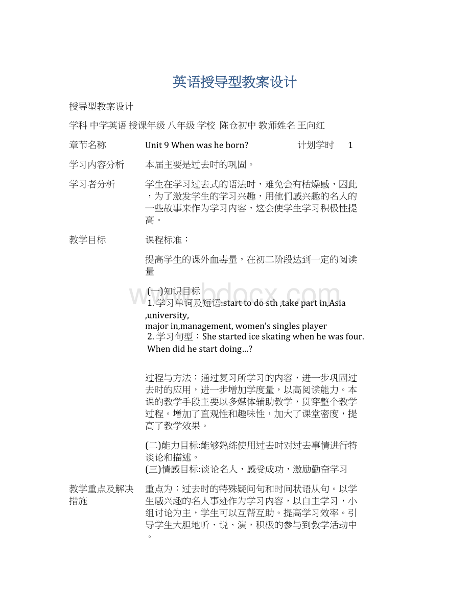 英语授导型教案设计Word格式文档下载.docx