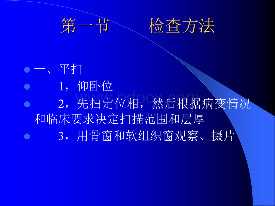 脊柱CT诊断.ppt_第2页