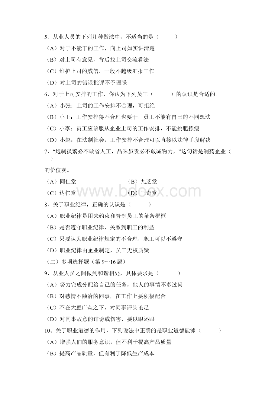 工程科技助理营销师考试试题推销员Word文件下载.docx_第2页