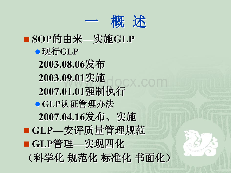 SOP制定和管理.ppt_第3页