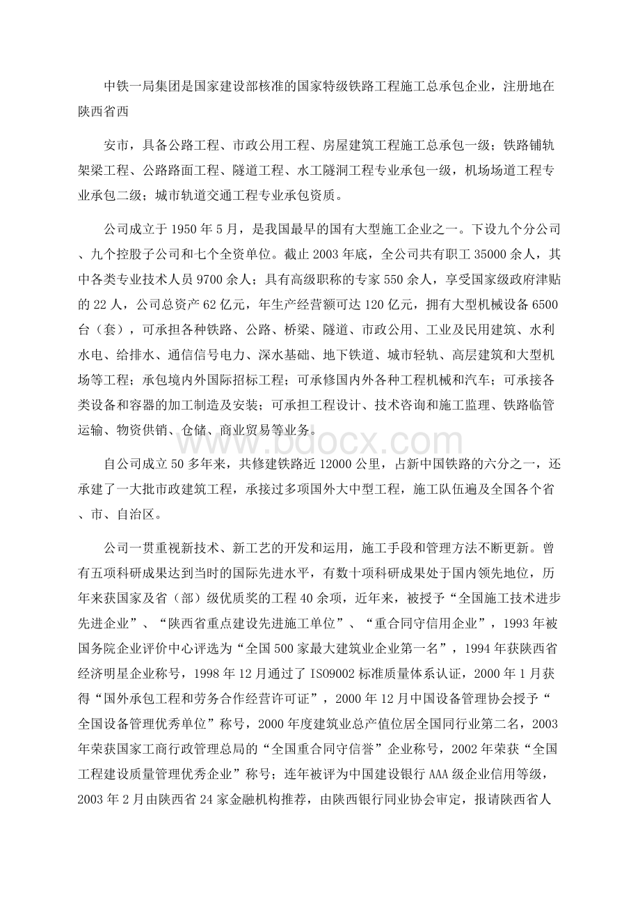 中铁各局的基本情况介绍Word格式.docx