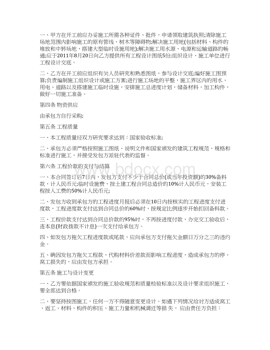 建筑工程承包合同范本新整理版.docx_第3页