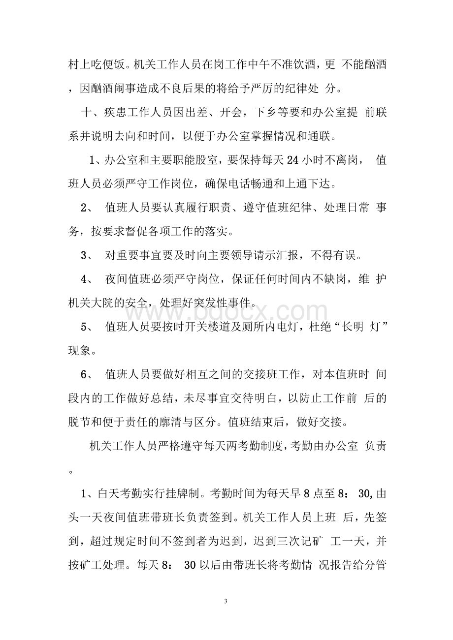 机关依法办事规章制度文档格式.docx_第3页