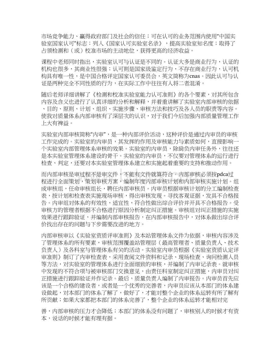 内审员学习心得多篇范文.docx_第2页