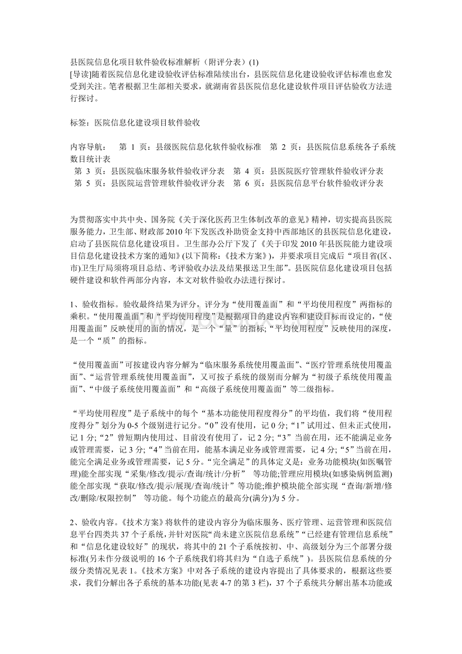 县医院信息化项目软件验收标准_精品文档Word文档格式.doc_第1页