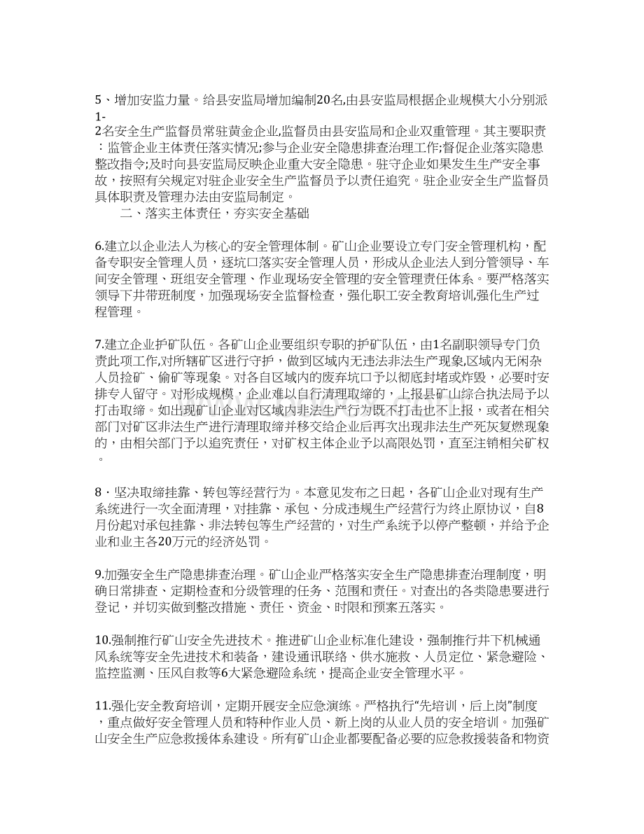 镇委矿山生产安监工作安排意见.docx_第2页