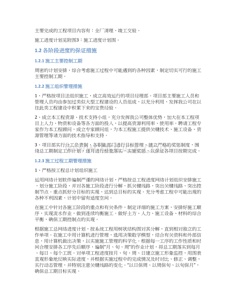 参考借鉴施工进度计划doc.docx_第2页