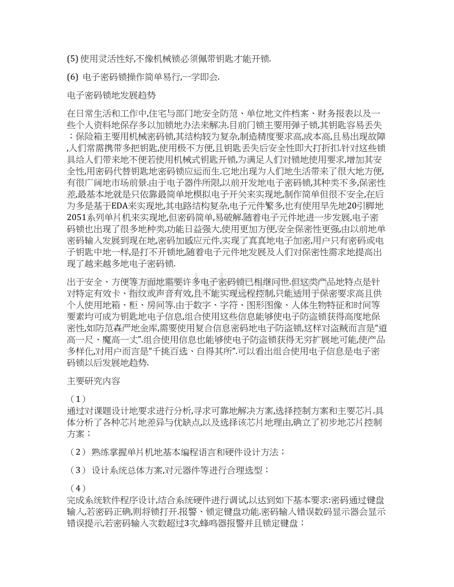 基于单片机的电子密码锁设计.docx_第3页