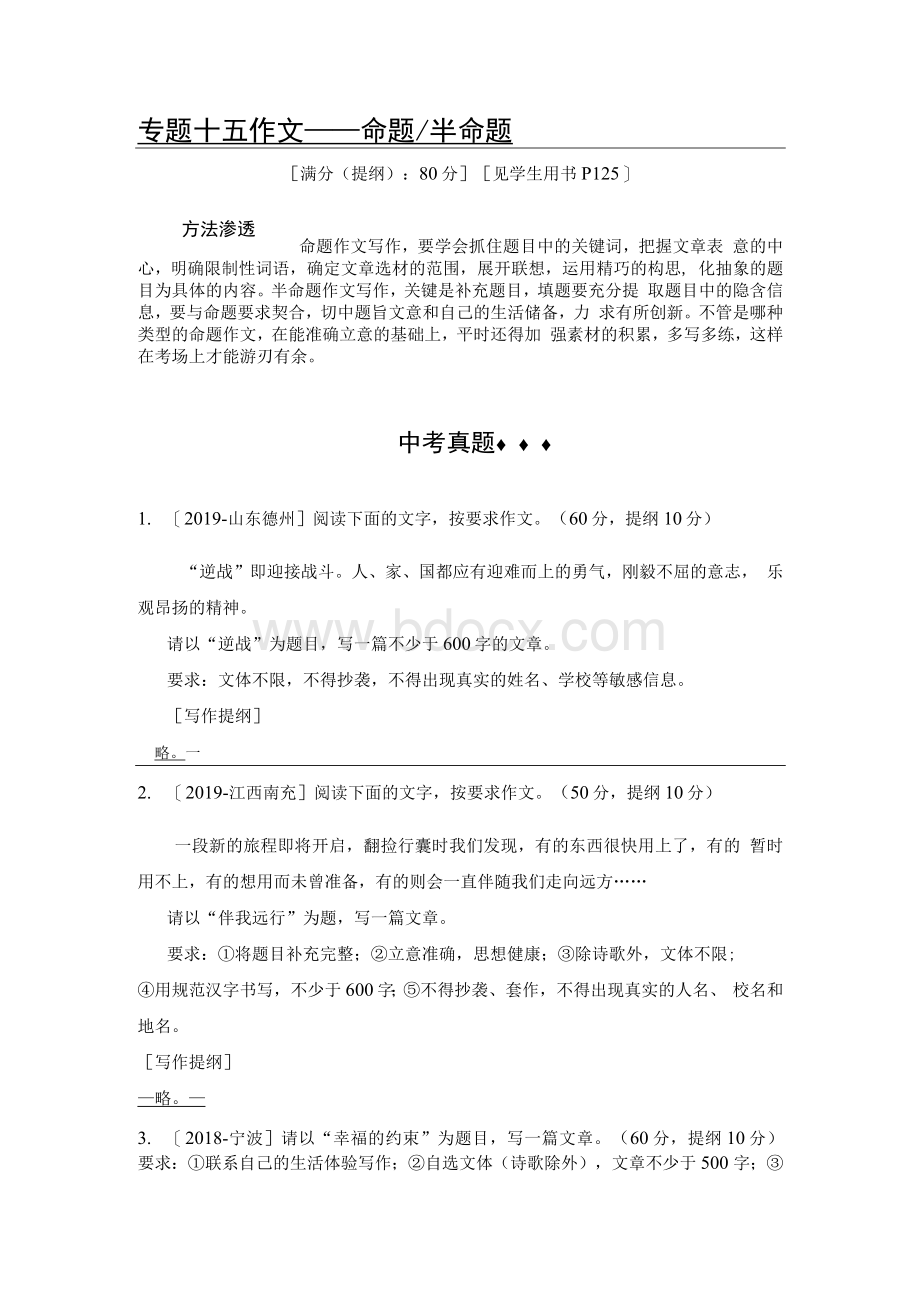 届中考语文分类集训专题十五作文Word格式.docx