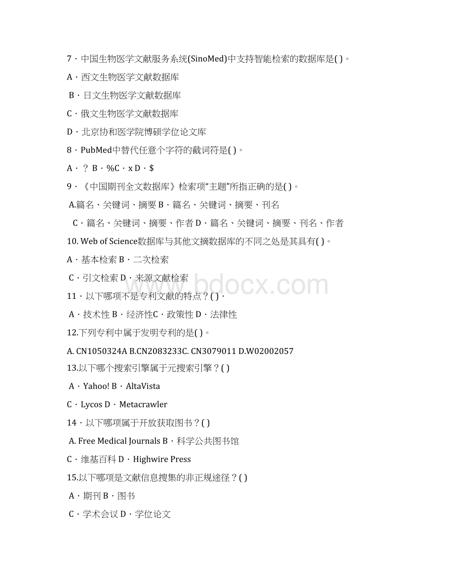 更新国家开放大学电大本科《文献检索》期末题库和答案Word格式文档下载.docx_第2页