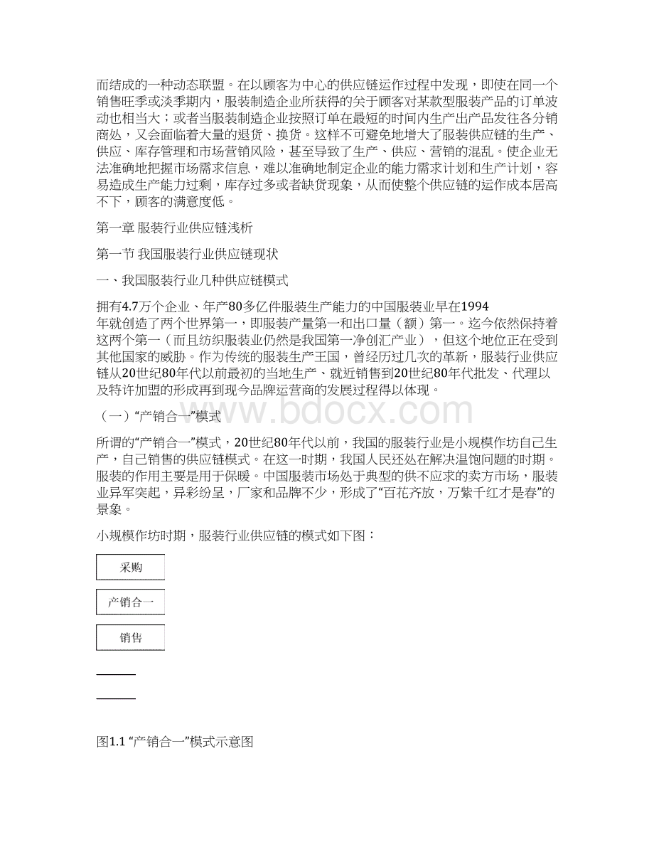 整编服装行业物流供应链项目研究分析报告.docx_第3页