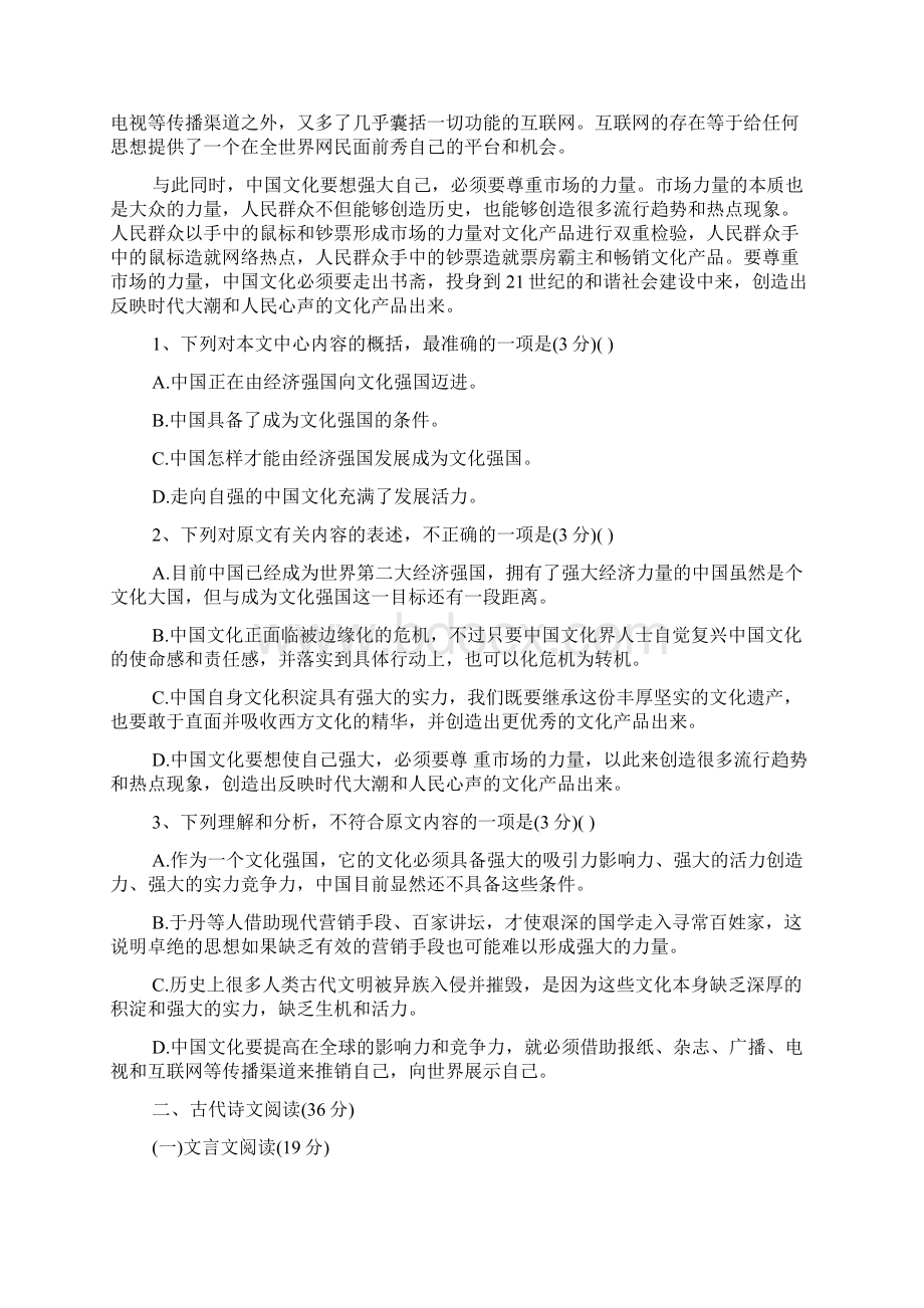 高二语文上学期期末模拟试题有答案.docx_第2页