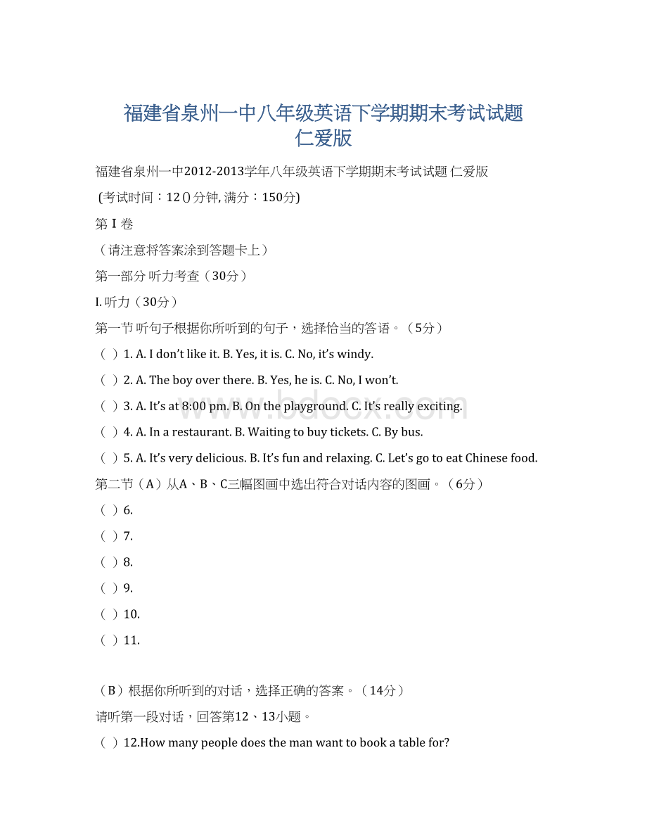 福建省泉州一中八年级英语下学期期末考试试题 仁爱版.docx