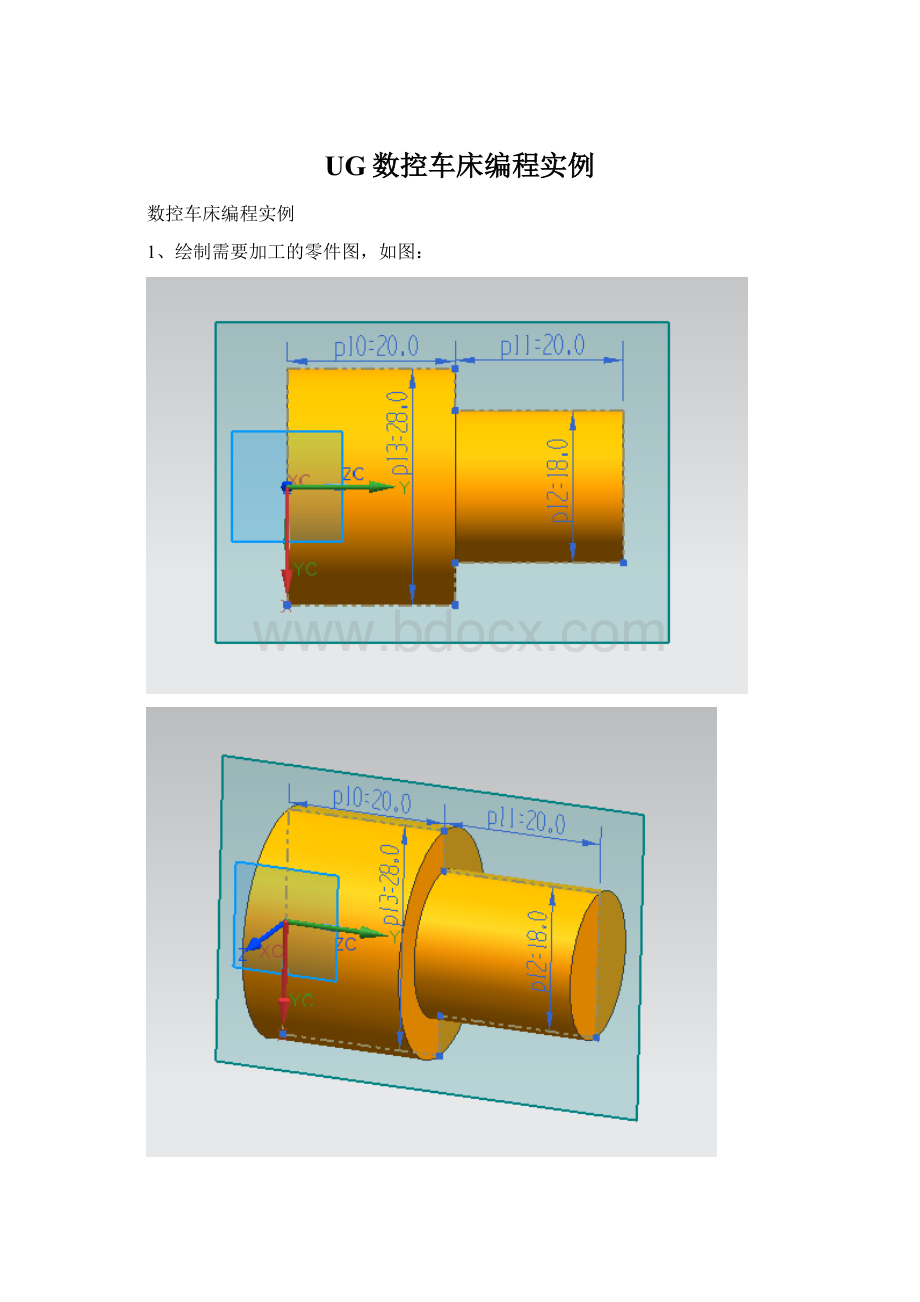 UG数控车床编程实例.docx