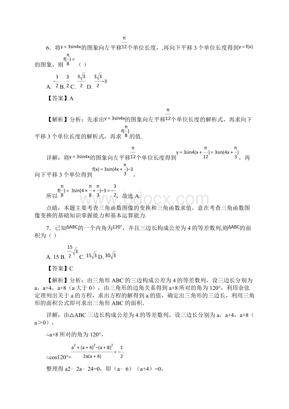 学年重庆市第八中学高一下学期期中考试数学理试题解析版.docx_第3页