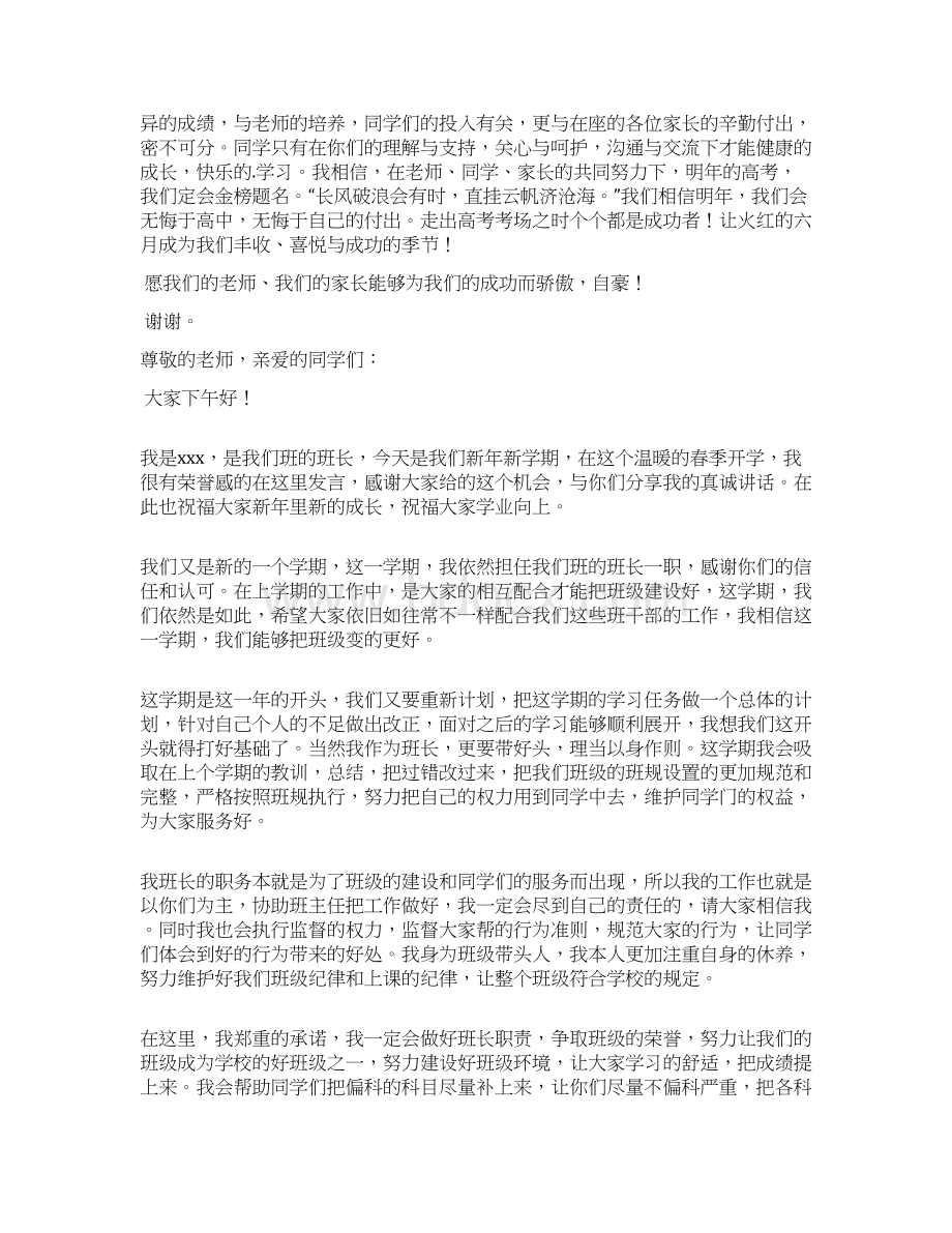 开学班长发言稿.docx_第3页