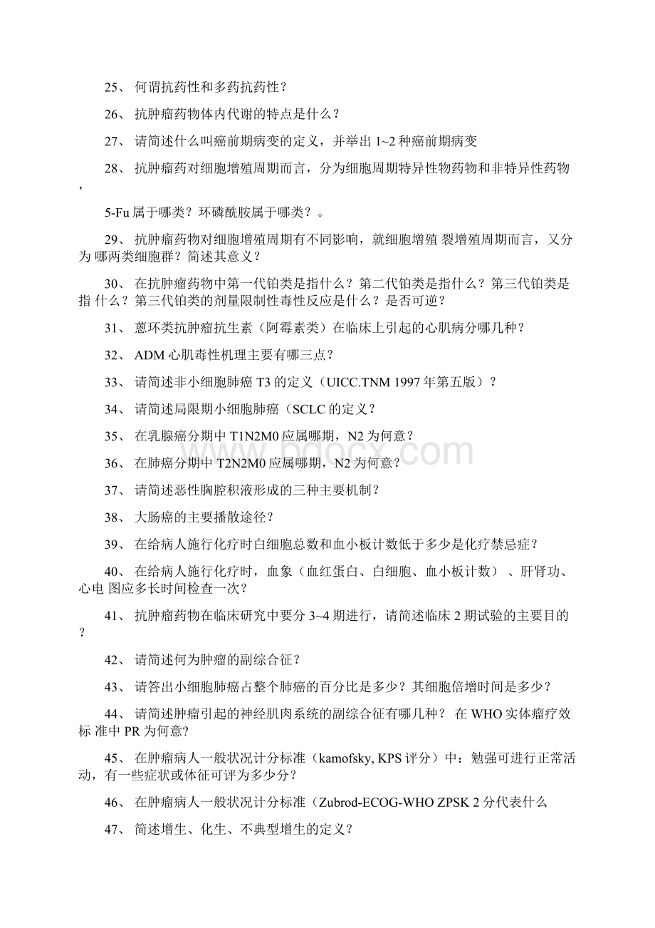 中山大学硕士研究生入学考试肿瘤学题库Word文档格式.docx_第2页