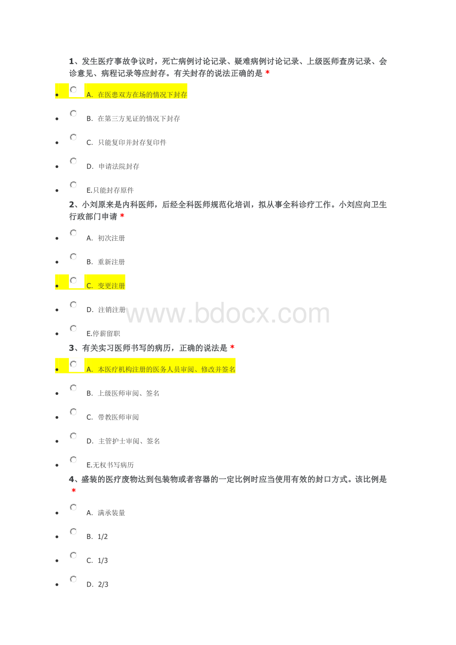 住院医师规范化培训医疗机构及医务人员的法律义务_精品文档Word格式.docx