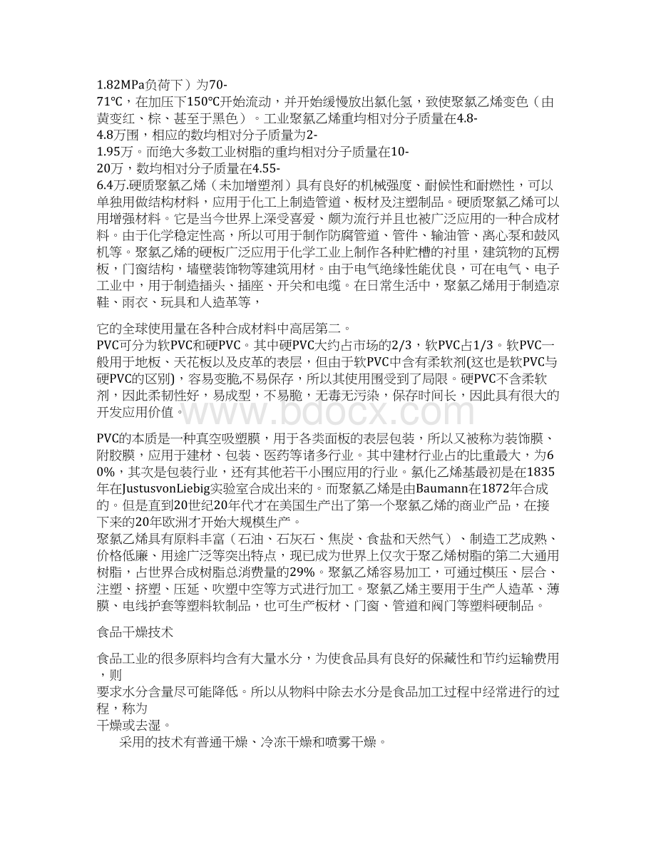 化工原理课程设计直流气体干燥聚氯乙烯Word文档下载推荐.docx_第3页