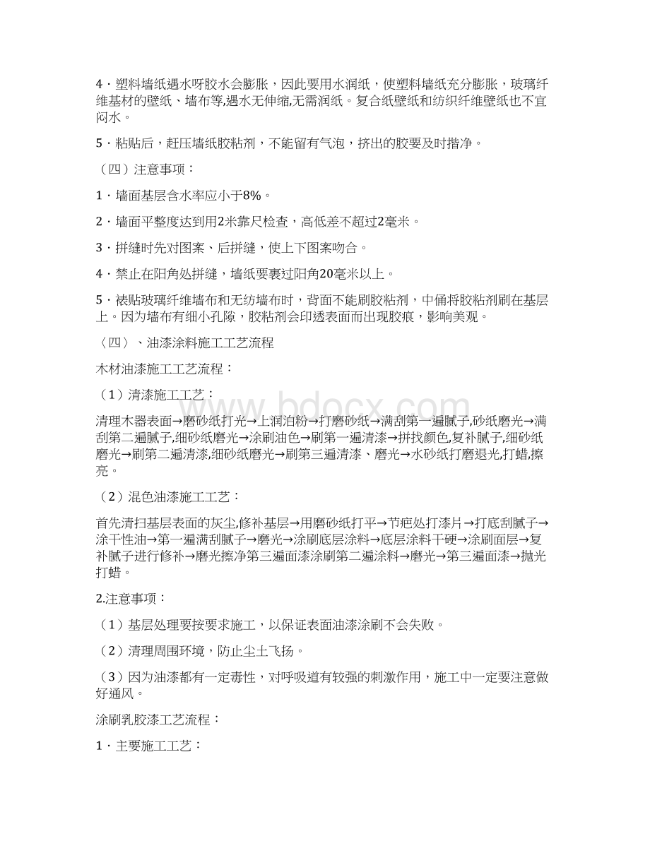 施工工艺考察报告精选word文档 11页.docx_第3页