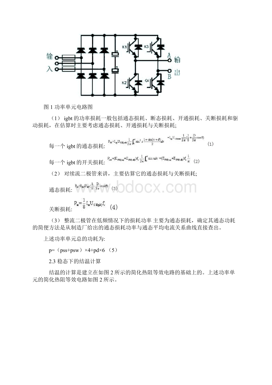 整理高压变频器散热与通风的设计Word格式文档下载.docx_第2页