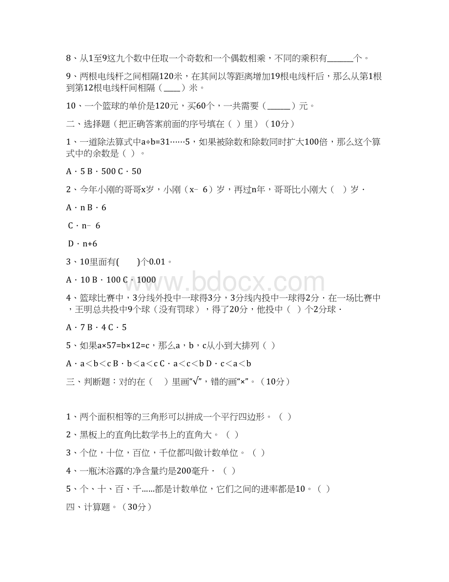 新部编版四年级数学下册四单元知识点及答案三篇.docx_第2页