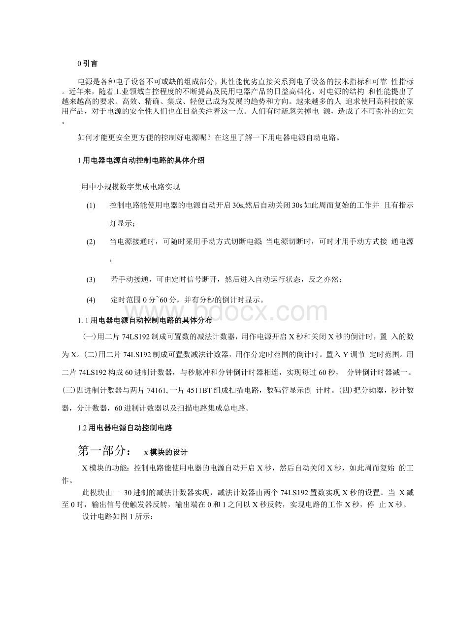 用电器电源自动控制电路.docx_第2页