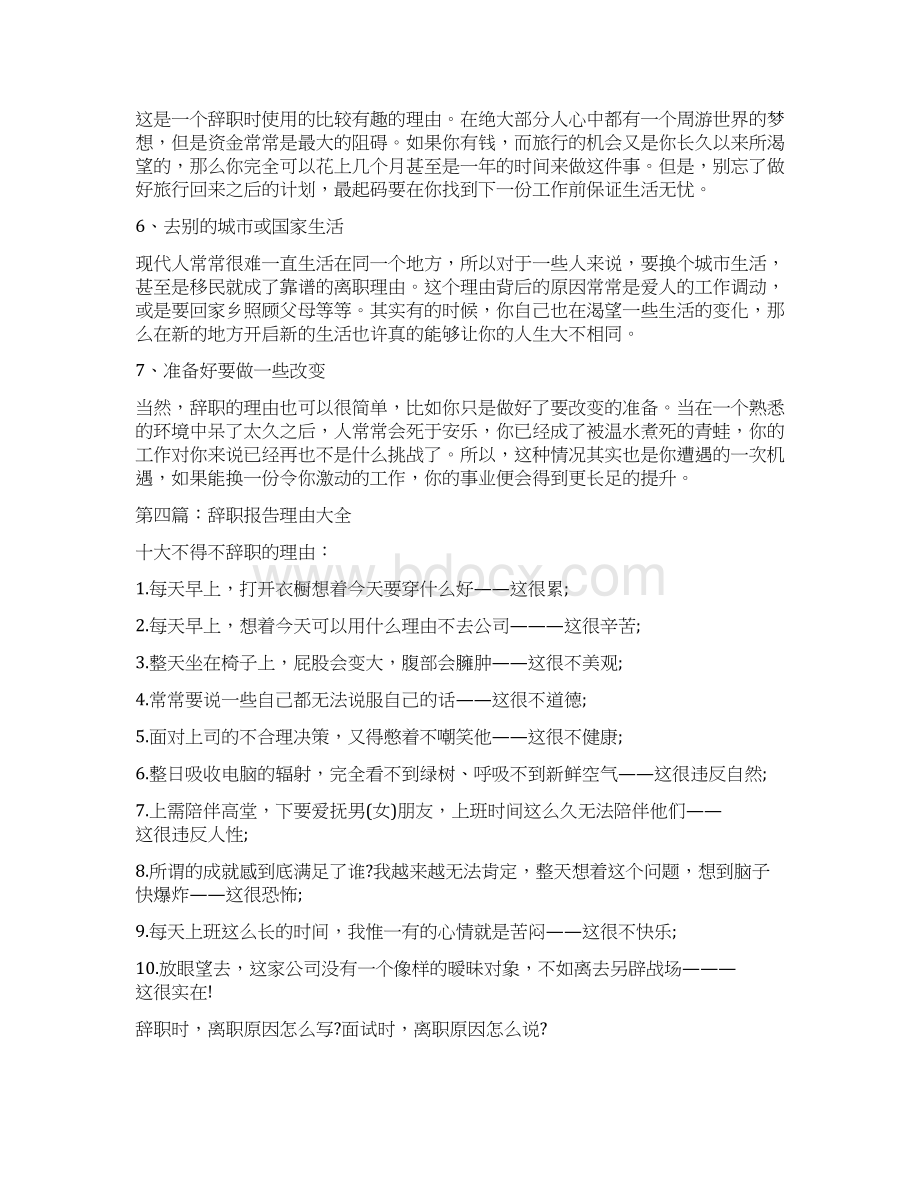 搞笑的辞职报告理由.docx_第3页