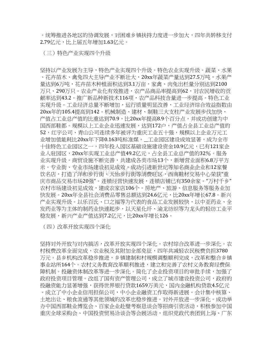 县政府换届工作报告文档格式.docx_第2页