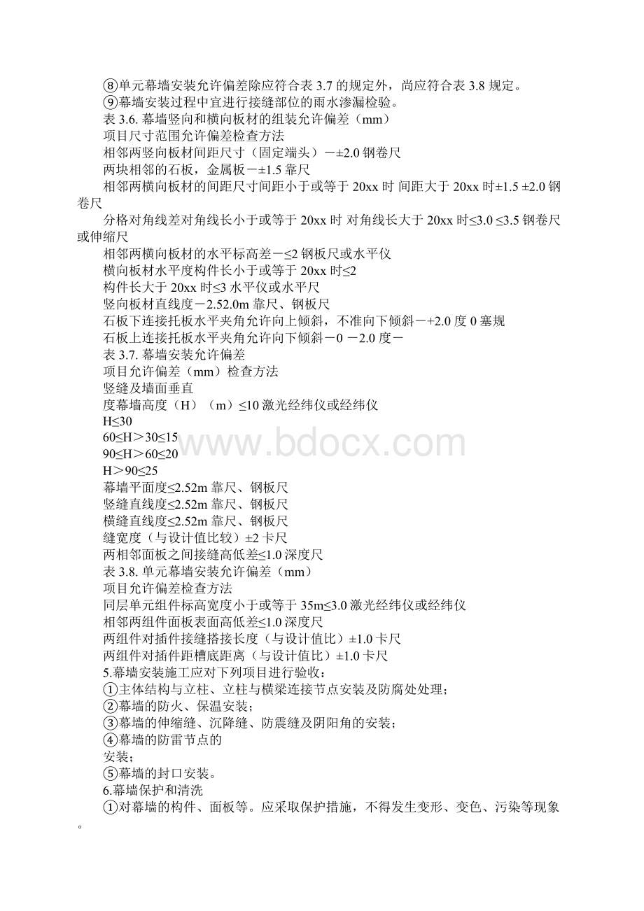 石材幕墙施工安装工艺完整版.docx_第3页